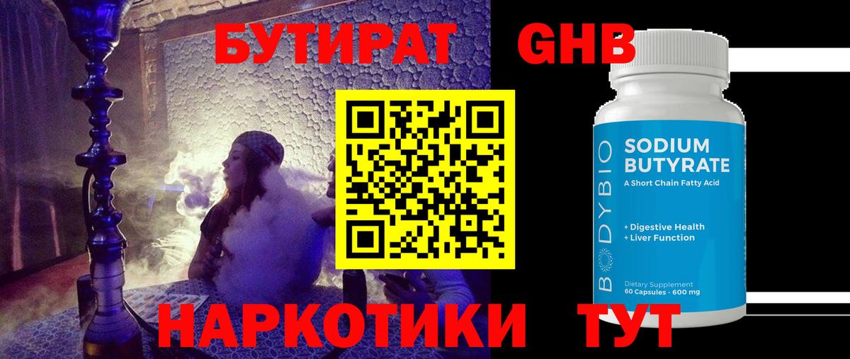 БУТИРАТ BDO  Вход с VPN  Лангепас 