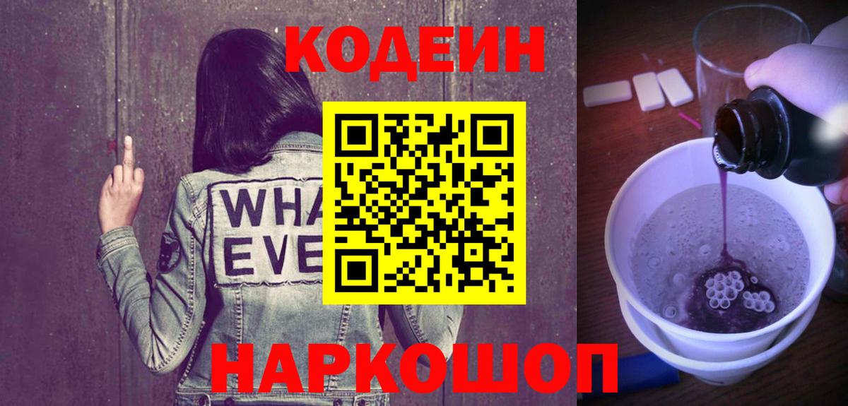 Лангепас  Codein Purple Drank  Вход с VPN 