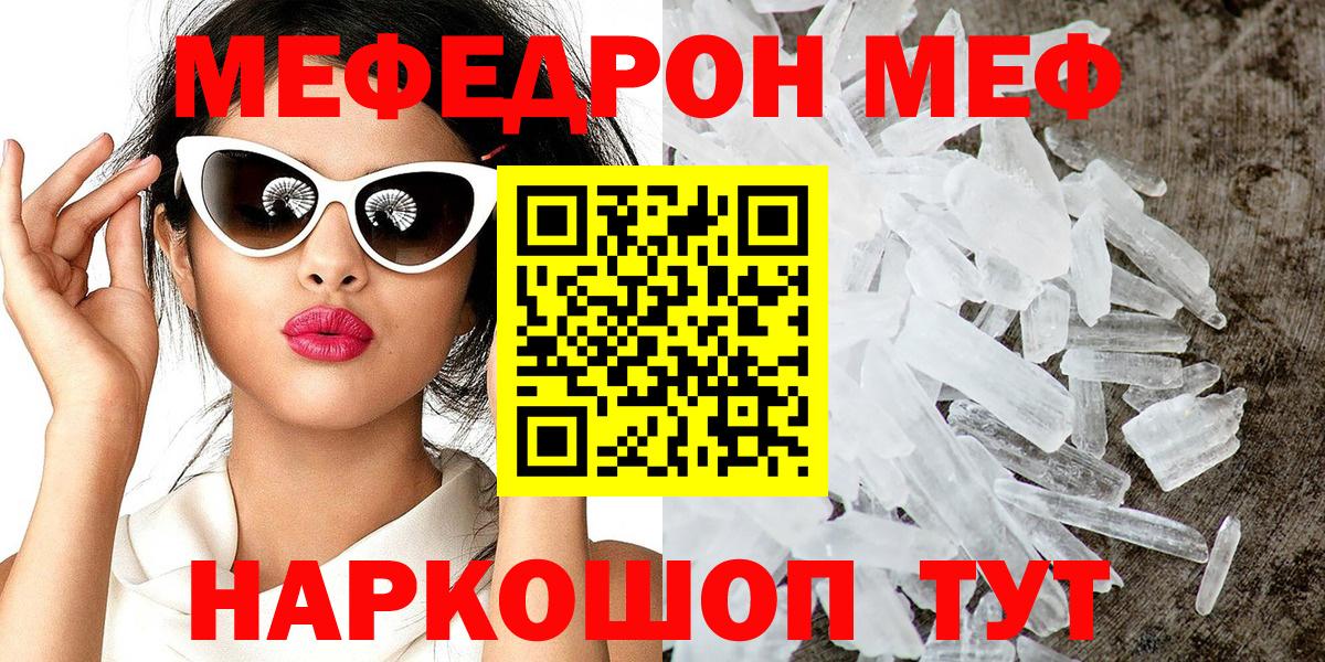 Меф мяу мяу кристаллы Лангепас