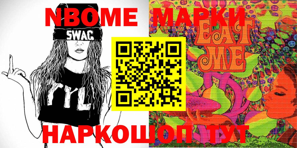 Лангепас  Марки NBOMe  Марки N-bome 1,8мг  Вход с VPN  Марки N-bome 1,8мг 