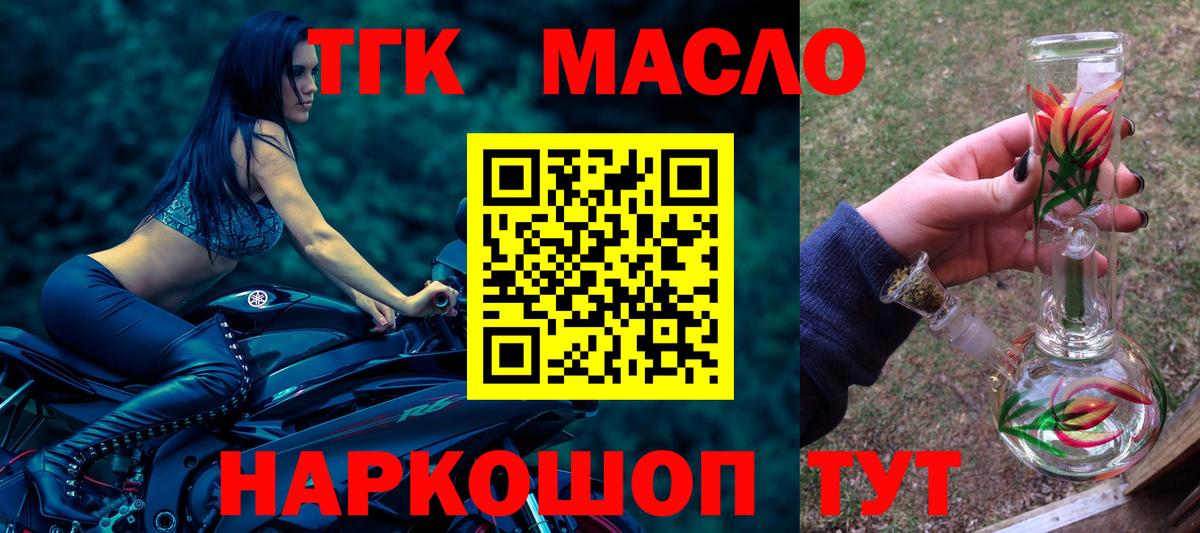 ТГК THC oil Лангепас