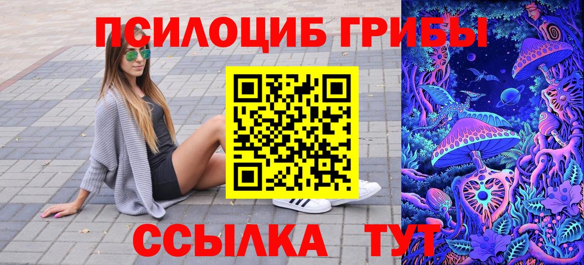 Псилоцибиновые грибы прущие грибы Лангепас